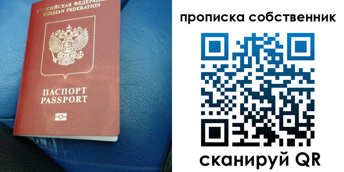 прописка регистрация в Белой Калитве