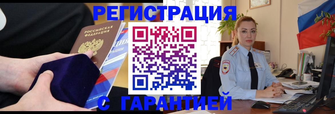 временная регистрация гарантия в Белой Калитве