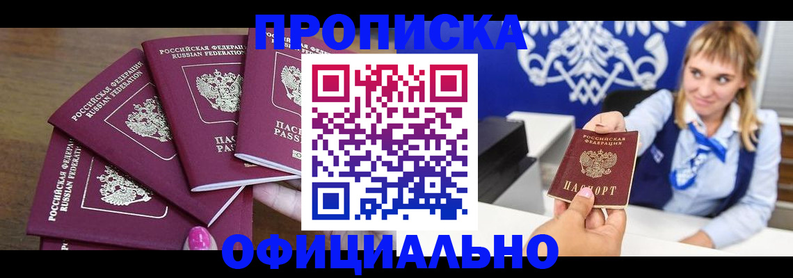 временная регистрация для всех в Белой Калитве