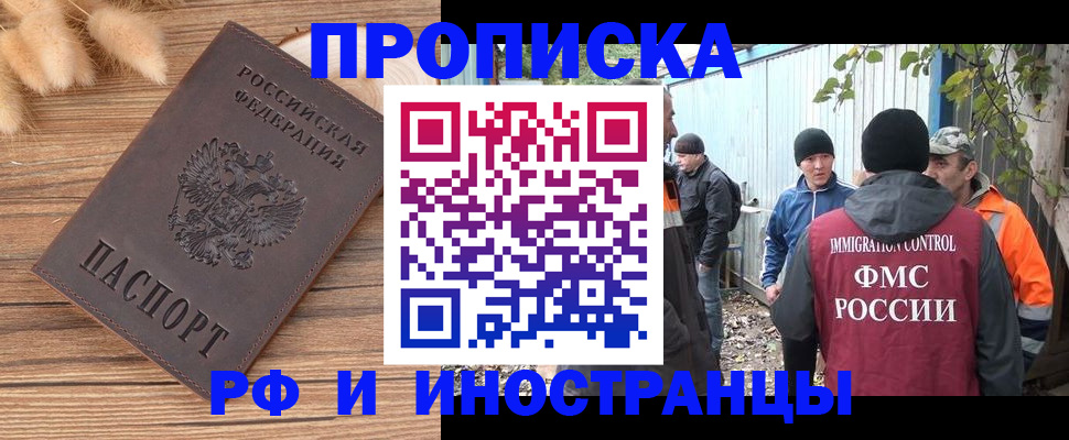 временная регистрация для школы в Белой Калитве